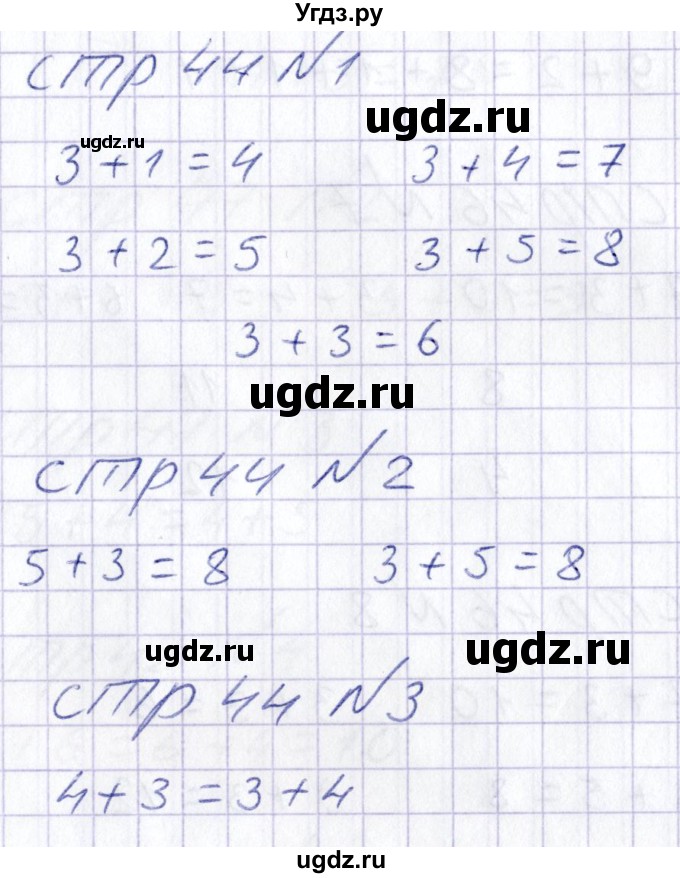 ГДЗ (Решебник) по математике 1 класс (тетрадь для самостоятельной работы) Захарова О.А. / тетрадь №2. страница / 44