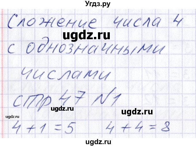 ГДЗ (Решебник) по математике 1 класс (тетрадь для самостоятельной работы) Захарова О.А. / тетрадь №2. страница / 47