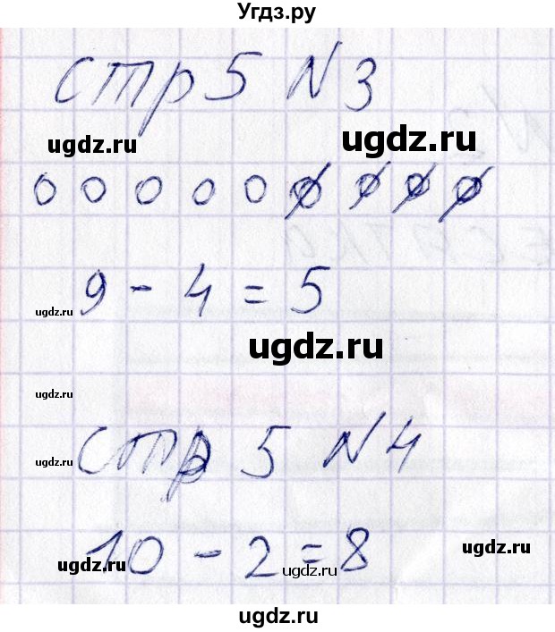 ГДЗ (Решебник) по математике 1 класс (тетрадь для самостоятельной работы) Захарова О.А. / тетрадь №2. страница / 5