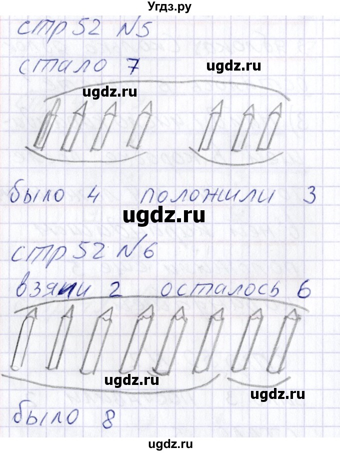 ГДЗ (Решебник) по математике 1 класс (тетрадь для самостоятельной работы) Захарова О.А. / тетрадь №2. страница / 52