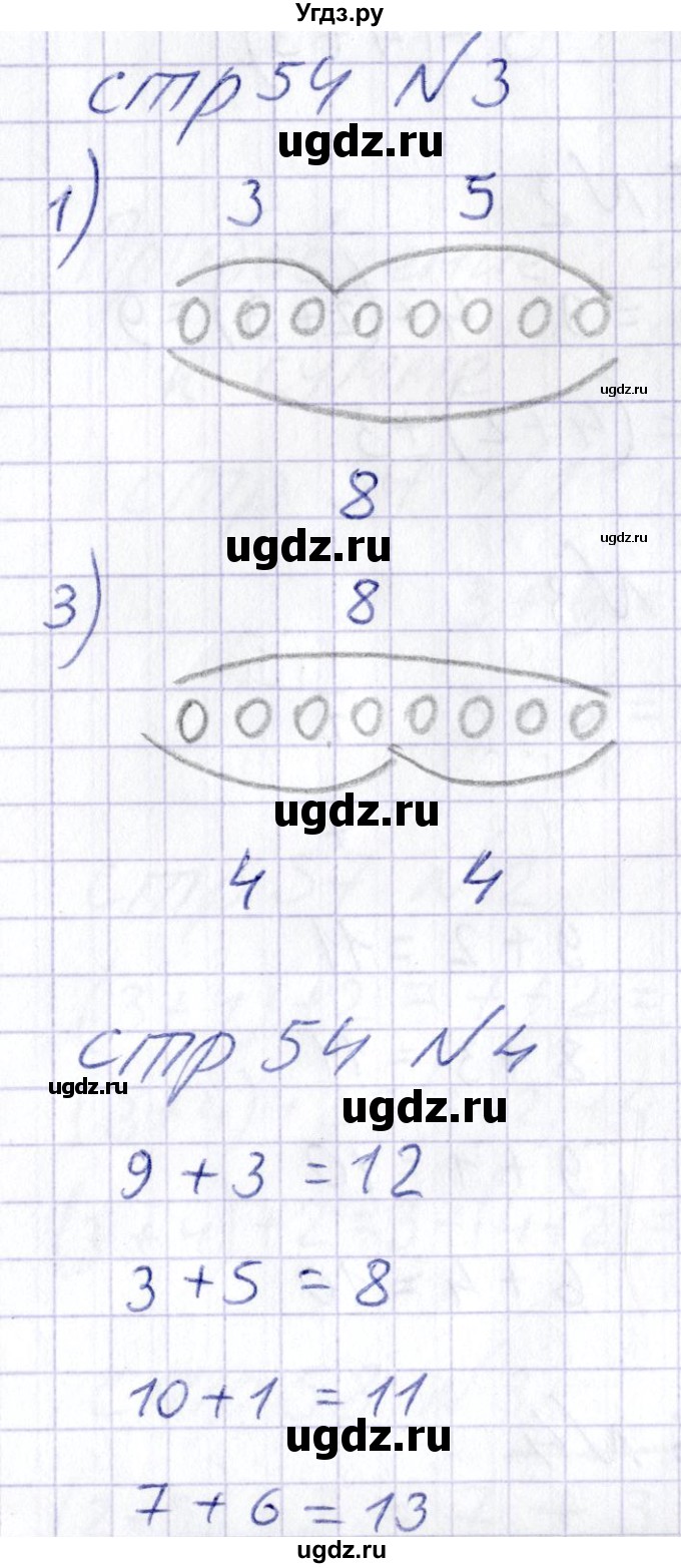 ГДЗ (Решебник) по математике 1 класс (тетрадь для самостоятельной работы) Захарова О.А. / тетрадь №2. страница / 54