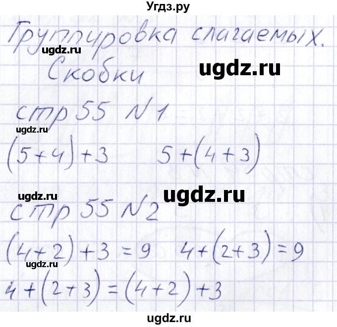 ГДЗ (Решебник) по математике 1 класс (тетрадь для самостоятельной работы) Захарова О.А. / тетрадь №2. страница / 55