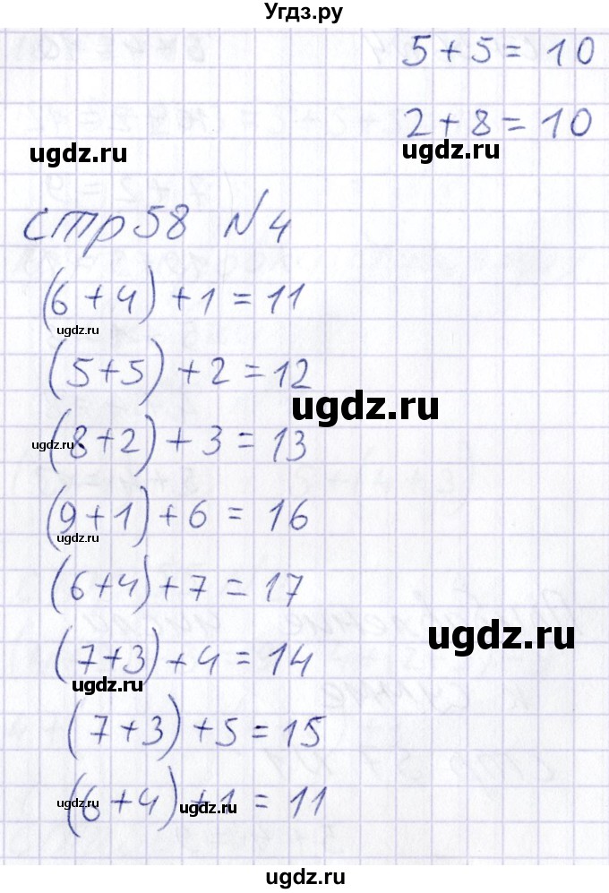 ГДЗ (Решебник) по математике 1 класс (тетрадь для самостоятельной работы) Захарова О.А. / тетрадь №2. страница / 58(продолжение 2)