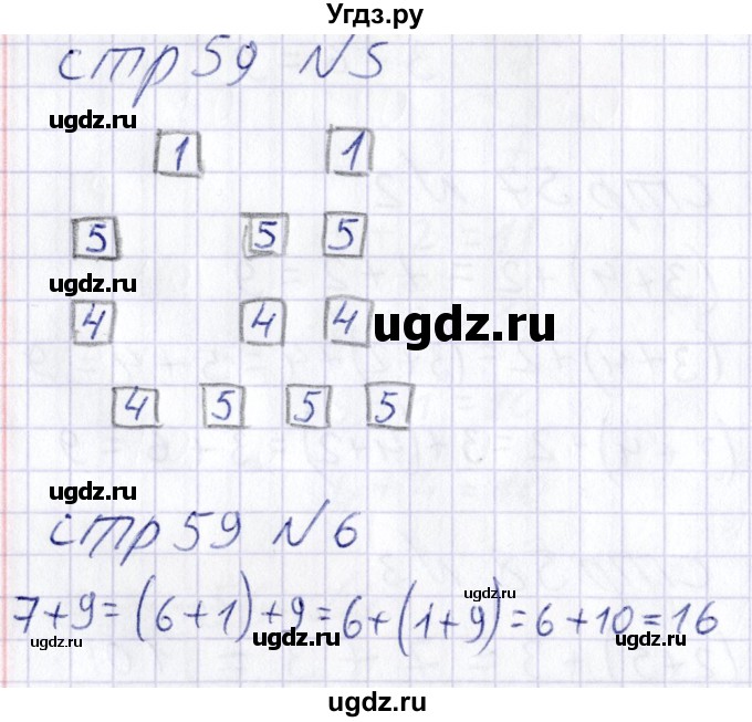 ГДЗ (Решебник) по математике 1 класс (тетрадь для самостоятельной работы) Захарова О.А. / тетрадь №2. страница / 59
