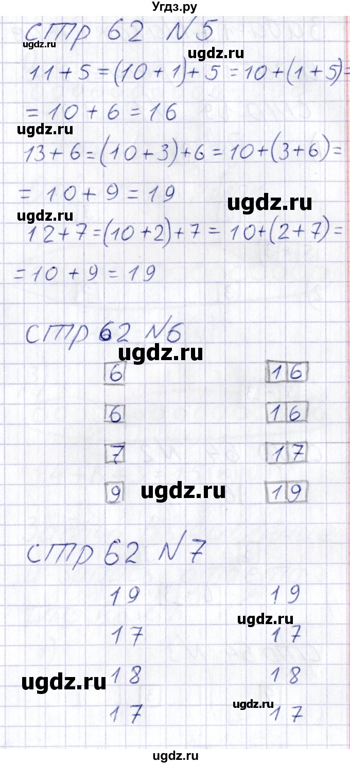 ГДЗ (Решебник) по математике 1 класс (тетрадь для самостоятельной работы) Захарова О.А. / тетрадь №2. страница / 62