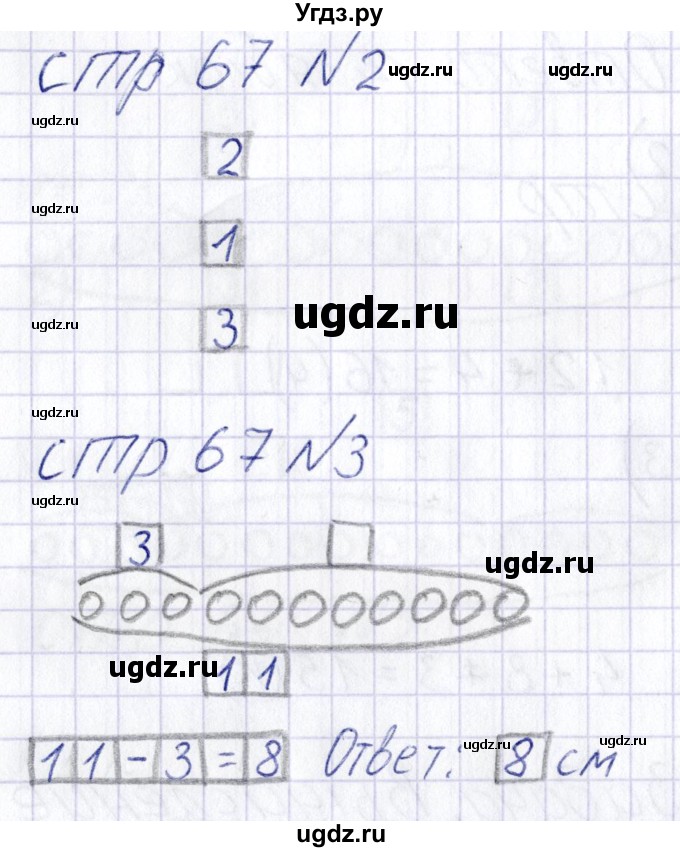 ГДЗ (Решебник) по математике 1 класс (тетрадь для самостоятельной работы) Захарова О.А. / тетрадь №2. страница / 67