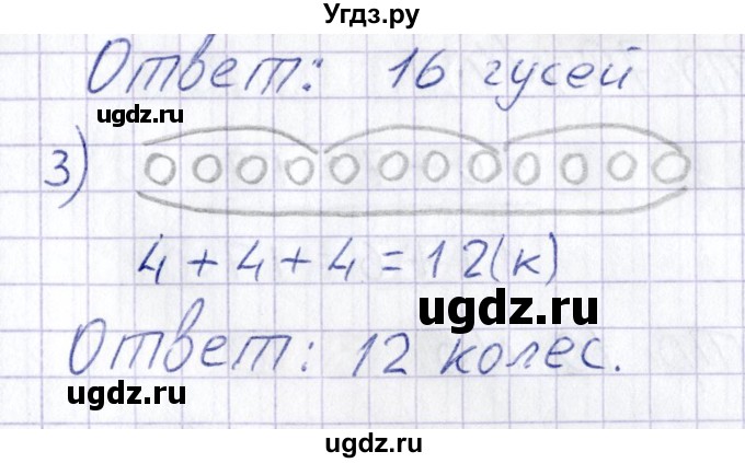 ГДЗ (Решебник) по математике 1 класс (тетрадь для самостоятельной работы) Захарова О.А. / тетрадь №2. страница / 68(продолжение 2)