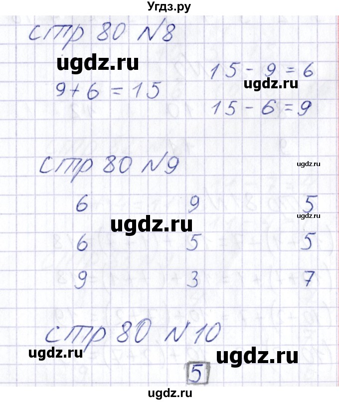 ГДЗ (Решебник) по математике 1 класс (тетрадь для самостоятельной работы) Захарова О.А. / тетрадь №2. страница / 80