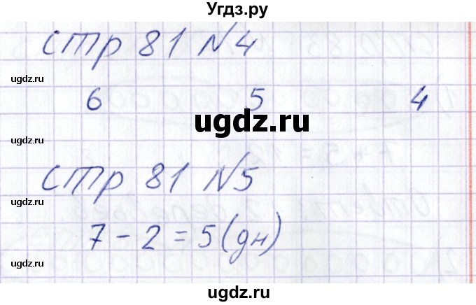 ГДЗ (Решебник) по математике 1 класс (тетрадь для самостоятельной работы) Захарова О.А. / тетрадь №2. страница / 81(продолжение 2)