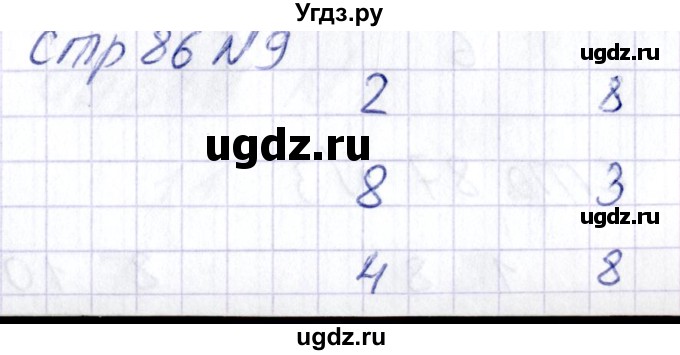 ГДЗ (Решебник) по математике 1 класс (тетрадь для самостоятельной работы) Захарова О.А. / тетрадь №2. страница / 86