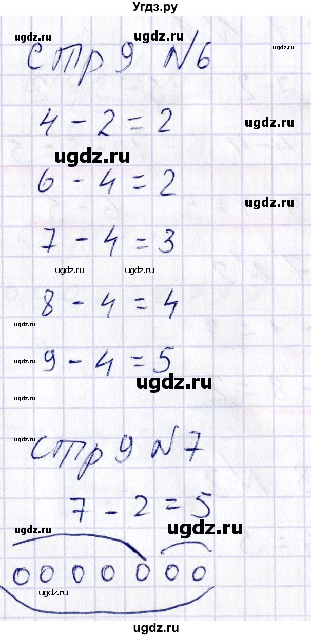 ГДЗ (Решебник) по математике 1 класс (тетрадь для самостоятельной работы) Захарова О.А. / тетрадь №2. страница / 9