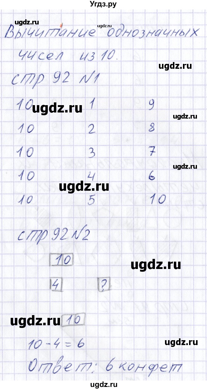 ГДЗ (Решебник) по математике 1 класс (тетрадь для самостоятельной работы) Захарова О.А. / тетрадь №2. страница / 92