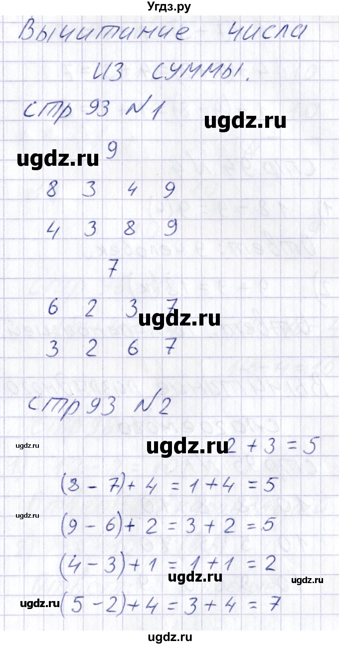 ГДЗ (Решебник) по математике 1 класс (тетрадь для самостоятельной работы) Захарова О.А. / тетрадь №2. страница / 93