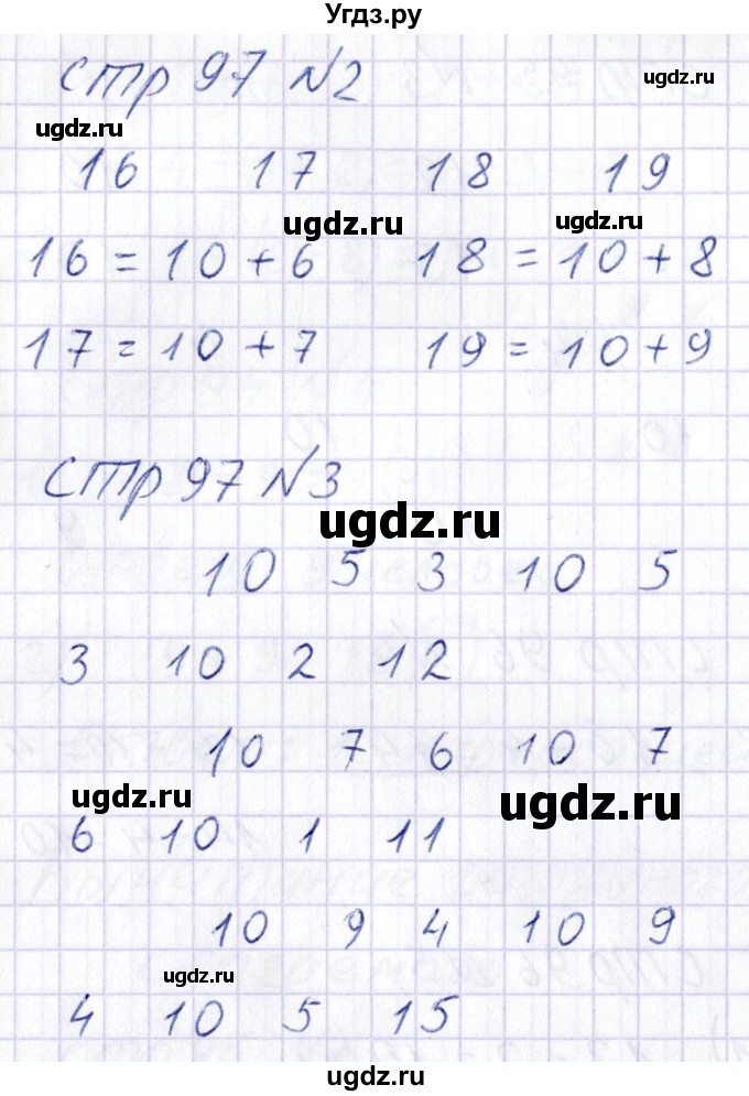 ГДЗ (Решебник) по математике 1 класс (тетрадь для самостоятельной работы) Захарова О.А. / тетрадь №2. страница / 97(продолжение 2)