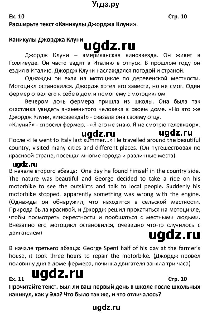 ГДЗ (Решебник) по английскому языку 7 класс (рабочая тетрадь новый курс (3-ий год обучения)) Афанасьева О.В. / часть 1. страница-№ / 10