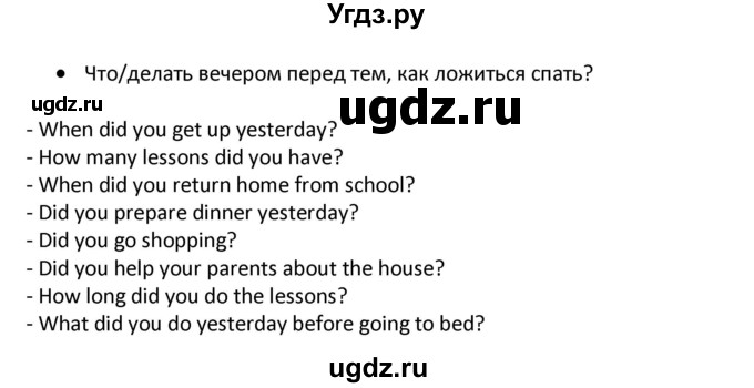 ГДЗ (Решебник) по английскому языку 7 класс (рабочая тетрадь новый курс (3-ий год обучения)) Афанасьева О.В. / часть 1. страница-№ / 101(продолжение 2)