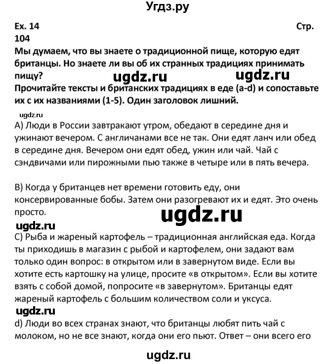 ГДЗ (Решебник) по английскому языку 7 класс (рабочая тетрадь новый курс (3-ий год обучения)) Афанасьева О.В. / часть 1. страница-№ / 104