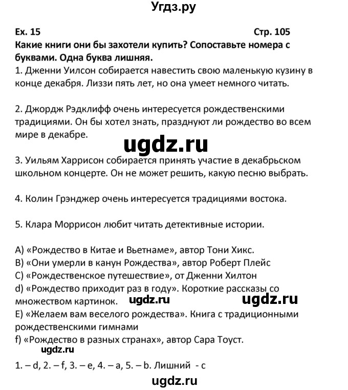 ГДЗ (Решебник) по английскому языку 7 класс (рабочая тетрадь новый курс (3-ий год обучения)) Афанасьева О.В. / часть 1. страница-№ / 105