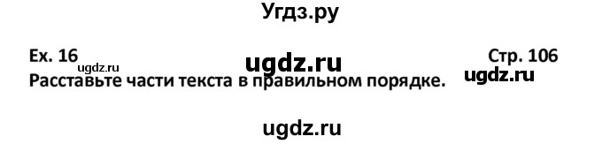 ГДЗ (Решебник) по английскому языку 7 класс (рабочая тетрадь новый курс (3-ий год обучения)) Афанасьева О.В. / часть 1. страница-№ / 106