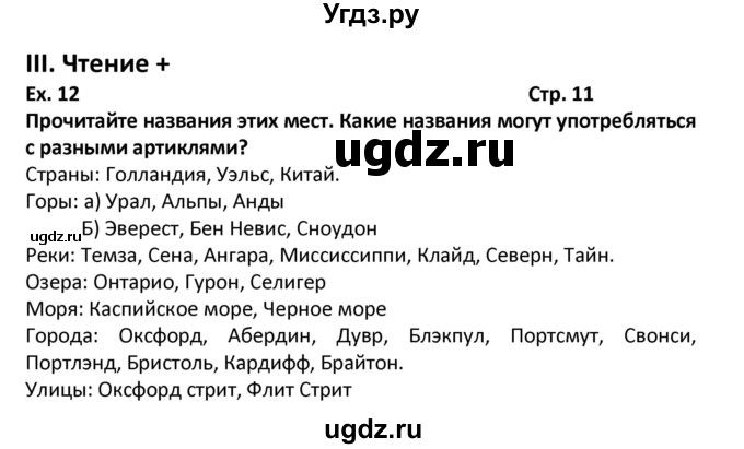 ГДЗ (Решебник) по английскому языку 7 класс (рабочая тетрадь новый курс (3-ий год обучения)) Афанасьева О.В. / часть 1. страница-№ / 11