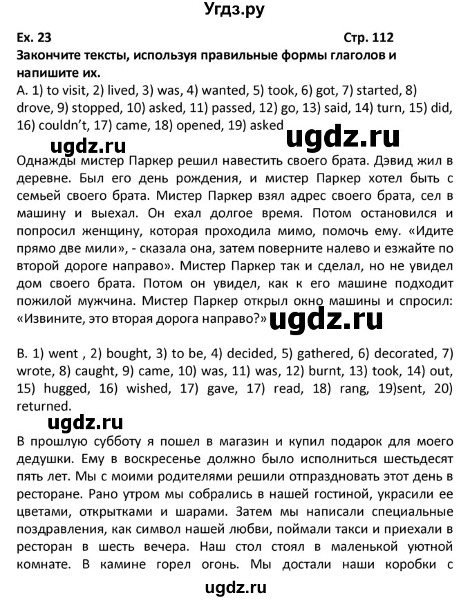 ГДЗ (Решебник) по английскому языку 7 класс (рабочая тетрадь новый курс (3-ий год обучения)) Афанасьева О.В. / часть 1. страница-№ / 112