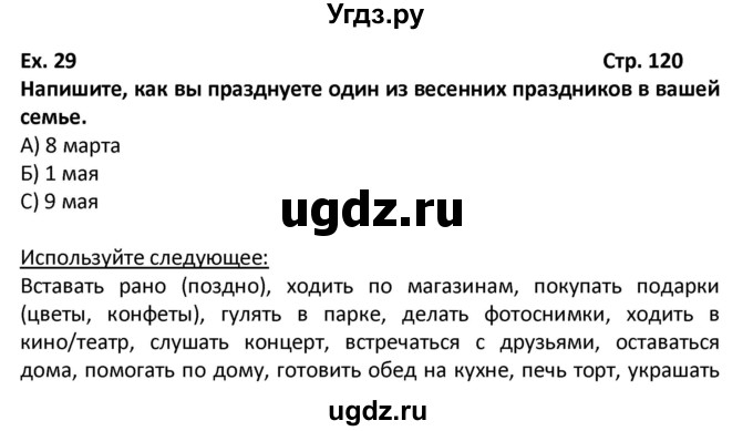 ГДЗ (Решебник) по английскому языку 7 класс (рабочая тетрадь новый курс (3-ий год обучения)) Афанасьева О.В. / часть 1. страница-№ / 120