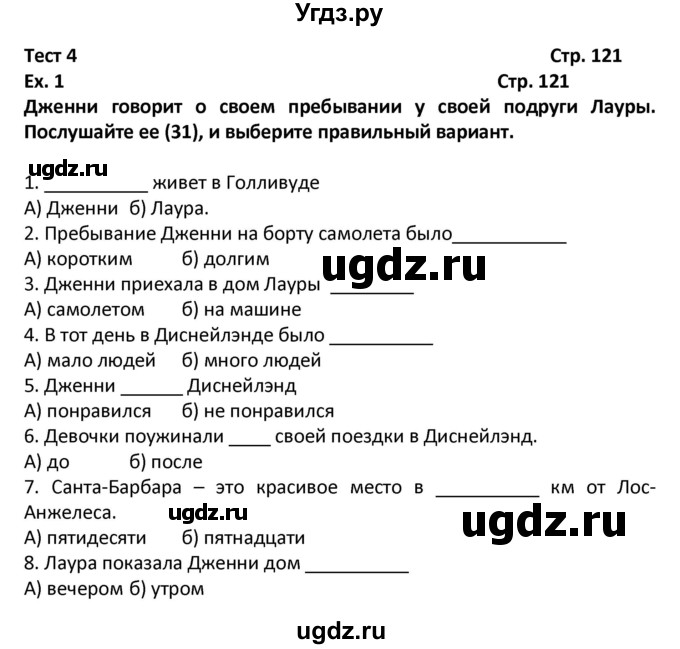 ГДЗ (Решебник) по английскому языку 7 класс (рабочая тетрадь новый курс (3-ий год обучения)) Афанасьева О.В. / часть 1. страница-№ / 121