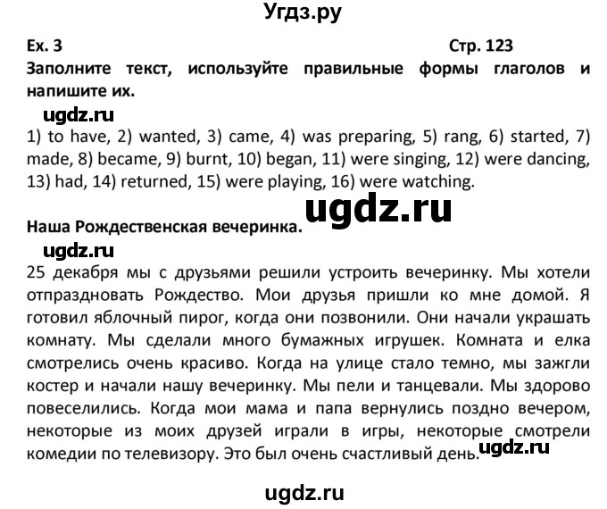 ГДЗ (Решебник) по английскому языку 7 класс (рабочая тетрадь новый курс (3-ий год обучения)) Афанасьева О.В. / часть 1. страница-№ / 123