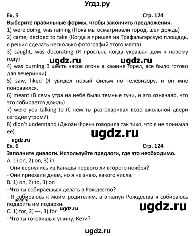 ГДЗ (Решебник) по английскому языку 7 класс (рабочая тетрадь новый курс (3-ий год обучения)) Афанасьева О.В. / часть 1. страница-№ / 124