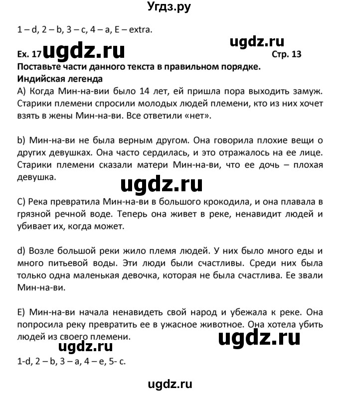 ГДЗ (Решебник) по английскому языку 7 класс (рабочая тетрадь новый курс (3-ий год обучения)) Афанасьева О.В. / часть 1. страница-№ / 13(продолжение 2)