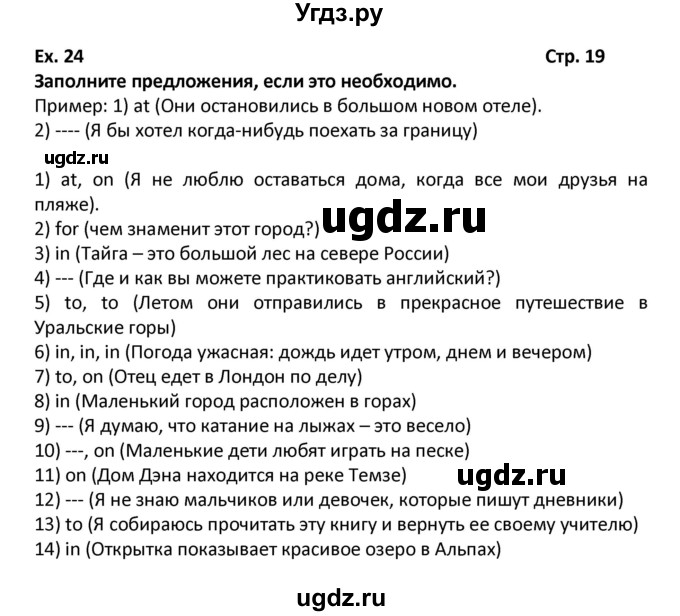 ГДЗ (Решебник) по английскому языку 7 класс (рабочая тетрадь новый курс (3-ий год обучения)) Афанасьева О.В. / часть 1. страница-№ / 19