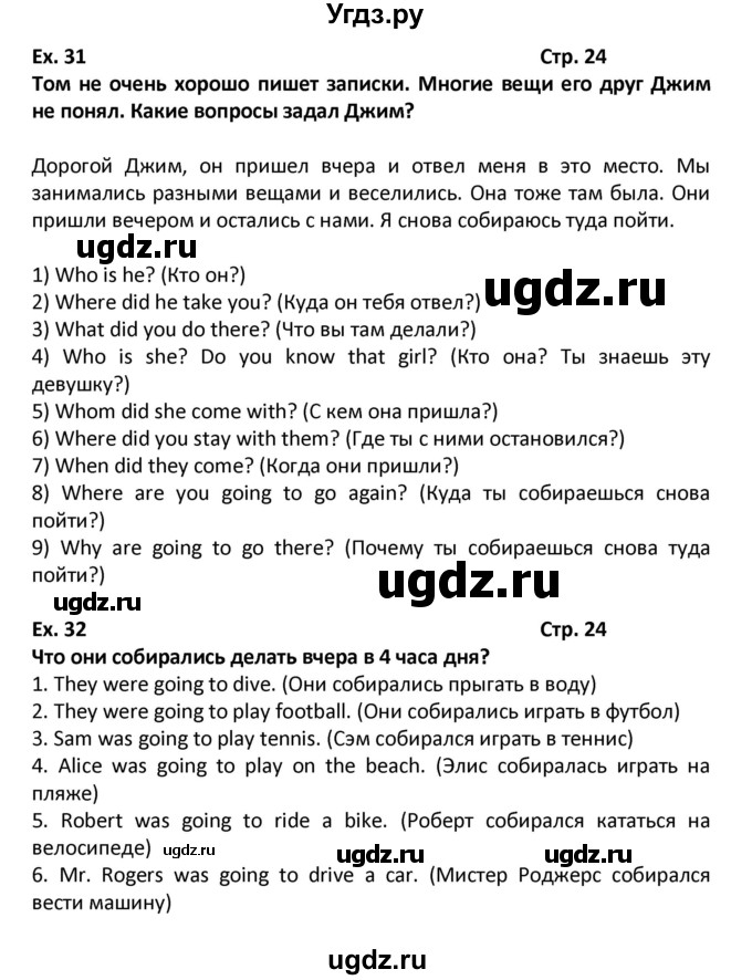 ГДЗ (Решебник) по английскому языку 7 класс (рабочая тетрадь новый курс (3-ий год обучения)) Афанасьева О.В. / часть 1. страница-№ / 24