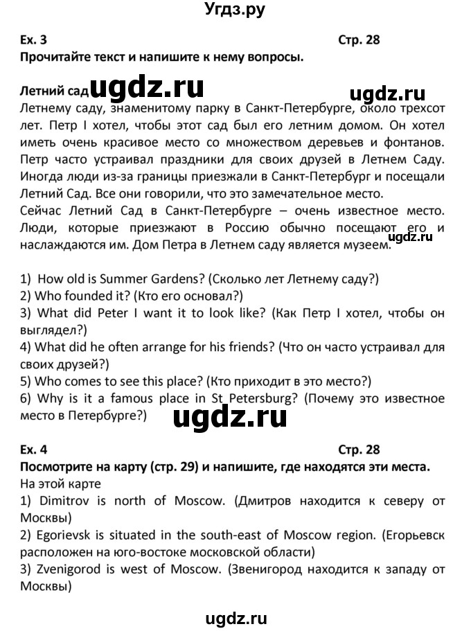 ГДЗ (Решебник) по английскому языку 7 класс (рабочая тетрадь новый курс (3-ий год обучения)) Афанасьева О.В. / часть 1. страница-№ / 28