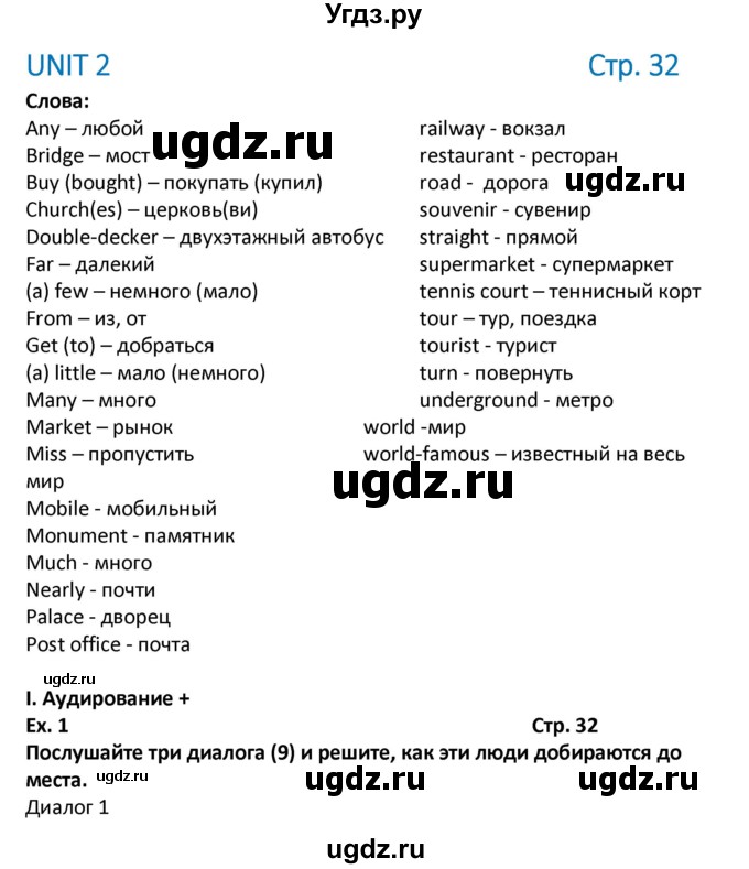 ГДЗ (Решебник) по английскому языку 7 класс (рабочая тетрадь новый курс (3-ий год обучения)) Афанасьева О.В. / часть 1. страница-№ / 32