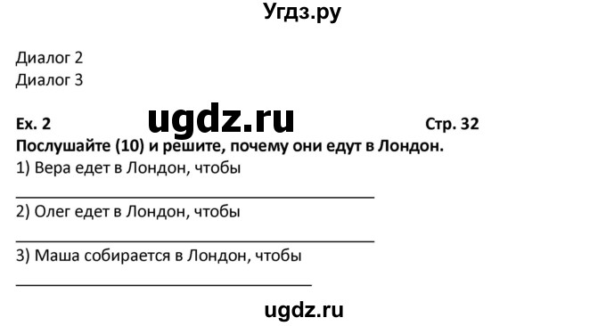 ГДЗ (Решебник) по английскому языку 7 класс (рабочая тетрадь новый курс (3-ий год обучения)) Афанасьева О.В. / часть 1. страница-№ / 32(продолжение 2)