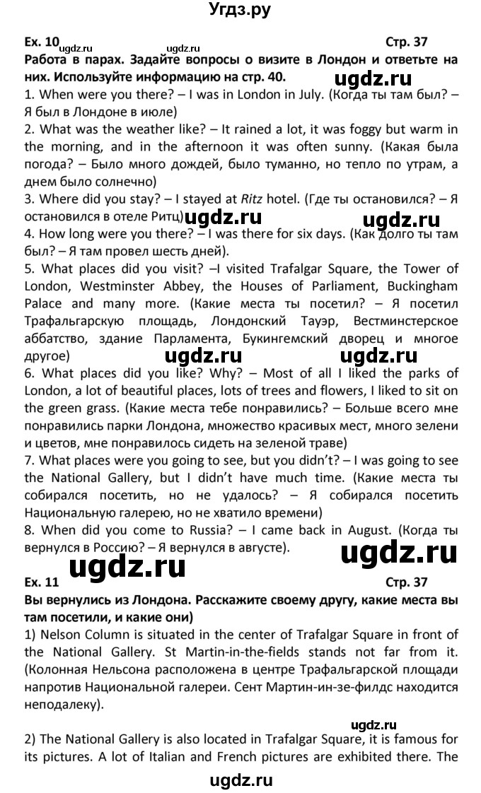 ГДЗ (Решебник) по английскому языку 7 класс (рабочая тетрадь новый курс (3-ий год обучения)) Афанасьева О.В. / часть 1. страница-№ / 37