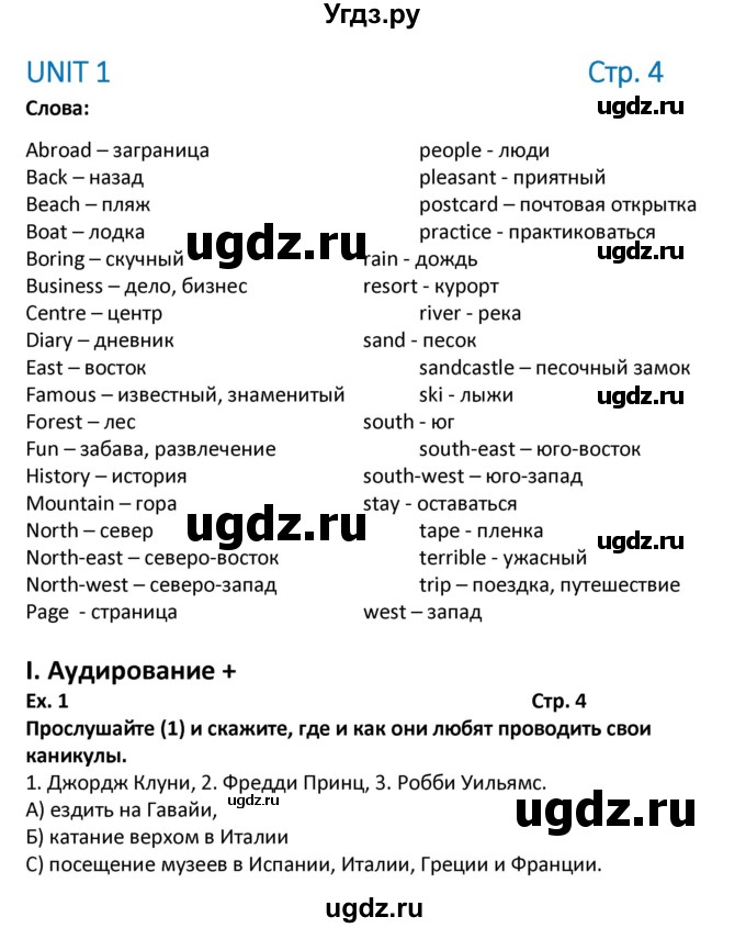 ГДЗ (Решебник) по английскому языку 7 класс (рабочая тетрадь новый курс (3-ий год обучения)) Афанасьева О.В. / часть 1. страница-№ / 4