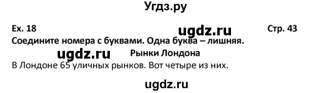 ГДЗ (Решебник) по английскому языку 7 класс (рабочая тетрадь новый курс (3-ий год обучения)) Афанасьева О.В. / часть 1. страница-№ / 43