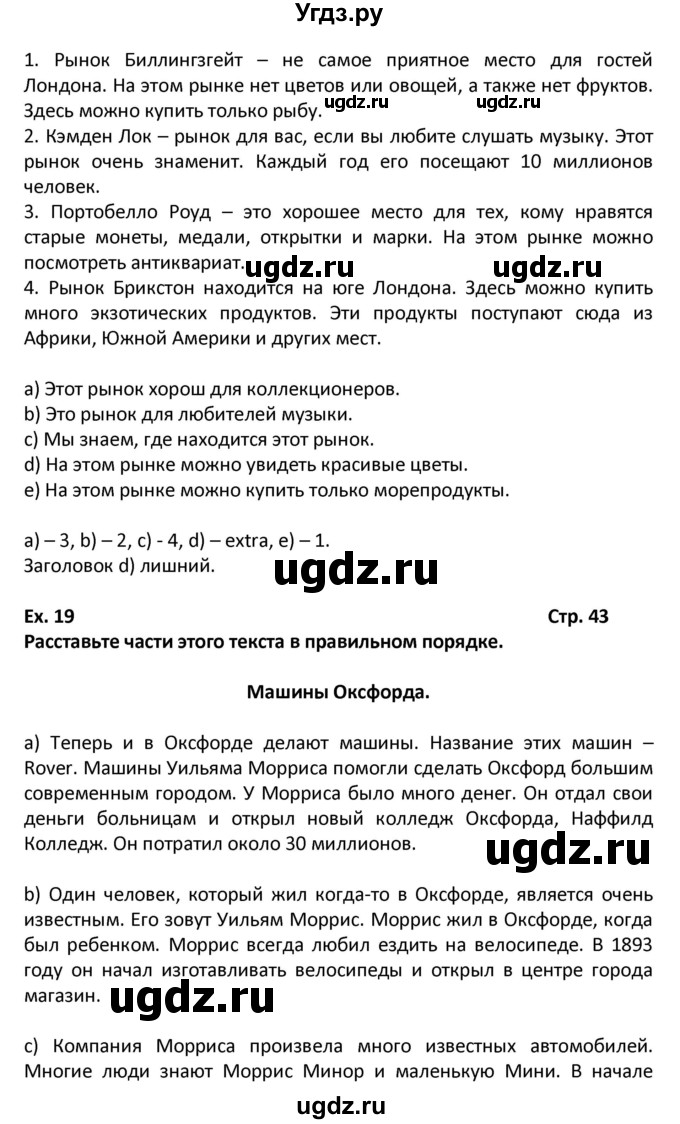 ГДЗ (Решебник) по английскому языку 7 класс (рабочая тетрадь новый курс (3-ий год обучения)) Афанасьева О.В. / часть 1. страница-№ / 43(продолжение 2)