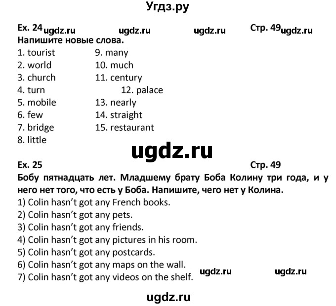 ГДЗ (Решебник) по английскому языку 7 класс (рабочая тетрадь новый курс (3-ий год обучения)) Афанасьева О.В. / часть 1. страница-№ / 49