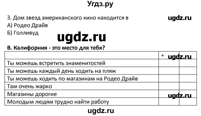 ГДЗ (Решебник) по английскому языку 7 класс (рабочая тетрадь новый курс (3-ий год обучения)) Афанасьева О.В. / часть 1. страница-№ / 5(продолжение 2)