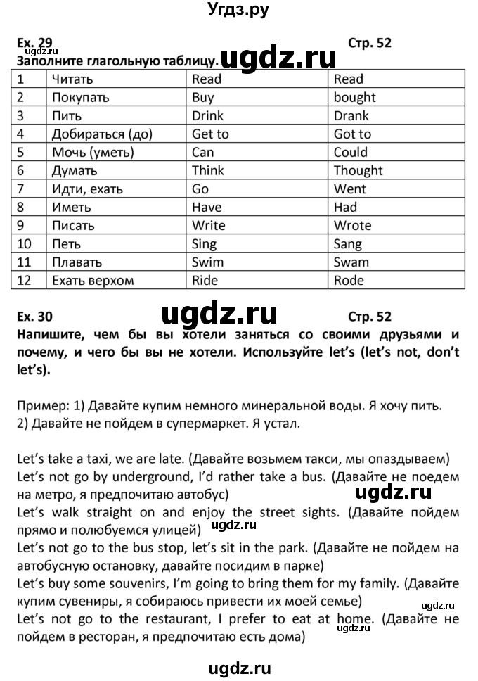 ГДЗ (Решебник) по английскому языку 7 класс (рабочая тетрадь новый курс (3-ий год обучения)) Афанасьева О.В. / часть 1. страница-№ / 52