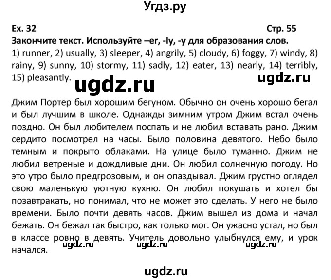 ГДЗ (Решебник) по английскому языку 7 класс (рабочая тетрадь новый курс (3-ий год обучения)) Афанасьева О.В. / часть 1. страница-№ / 55