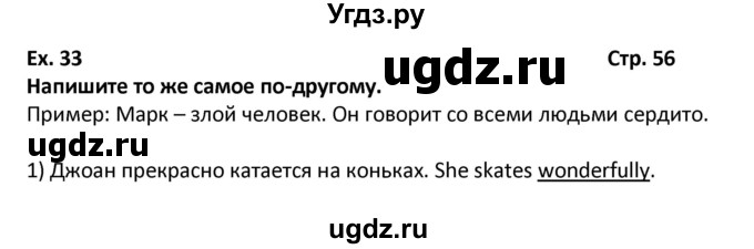 ГДЗ (Решебник) по английскому языку 7 класс (рабочая тетрадь новый курс (3-ий год обучения)) Афанасьева О.В. / часть 1. страница-№ / 56