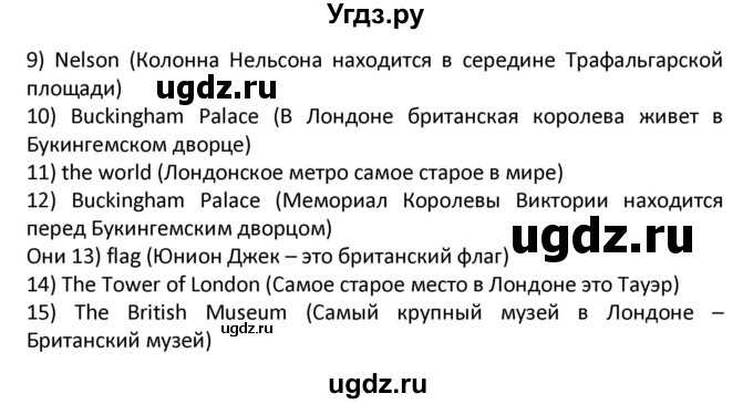 ГДЗ (Решебник) по английскому языку 7 класс (рабочая тетрадь новый курс (3-ий год обучения)) Афанасьева О.В. / часть 1. страница-№ / 58(продолжение 2)