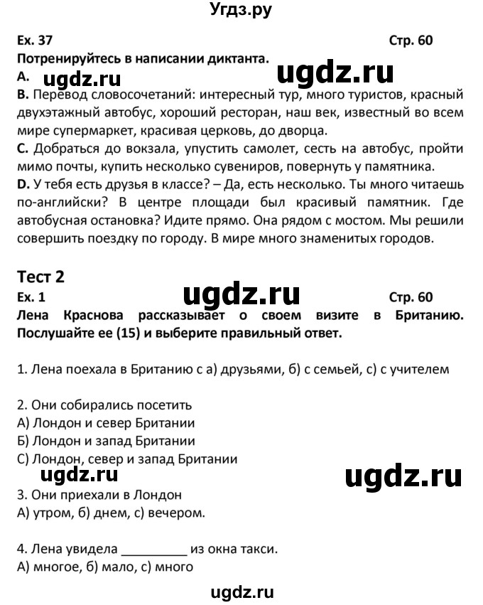 ГДЗ (Решебник) по английскому языку 7 класс (рабочая тетрадь новый курс (3-ий год обучения)) Афанасьева О.В. / часть 1. страница-№ / 60