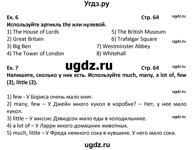 ГДЗ (Решебник) по английскому языку 7 класс (рабочая тетрадь новый курс (3-ий год обучения)) Афанасьева О.В. / часть 1. страница-№ / 64