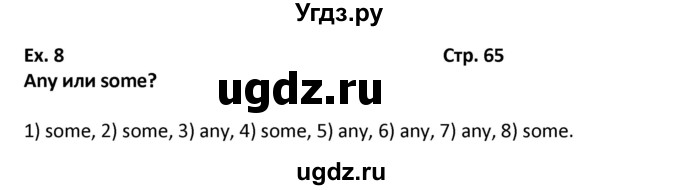 ГДЗ (Решебник) по английскому языку 7 класс (рабочая тетрадь новый курс (3-ий год обучения)) Афанасьева О.В. / часть 1. страница-№ / 65