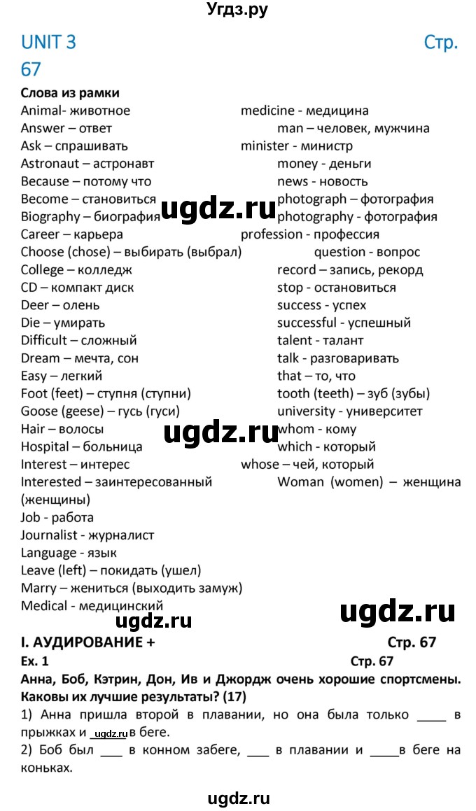 ГДЗ (Решебник) по английскому языку 7 класс (рабочая тетрадь новый курс (3-ий год обучения)) Афанасьева О.В. / часть 1. страница-№ / 67