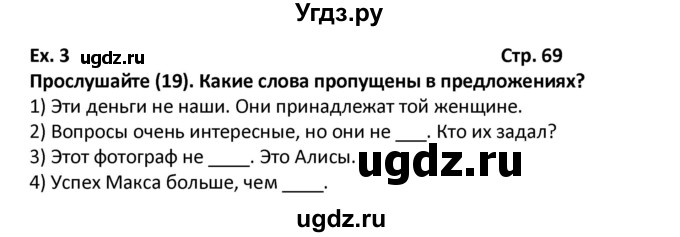 ГДЗ (Решебник) по английскому языку 7 класс (рабочая тетрадь новый курс (3-ий год обучения)) Афанасьева О.В. / часть 1. страница-№ / 69